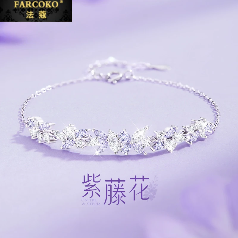 FARCOKO/法蔻 925银手链 紫藤花手链轻奢甜美感情人节礼物送女友