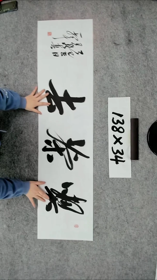 书法吕老师书法作品