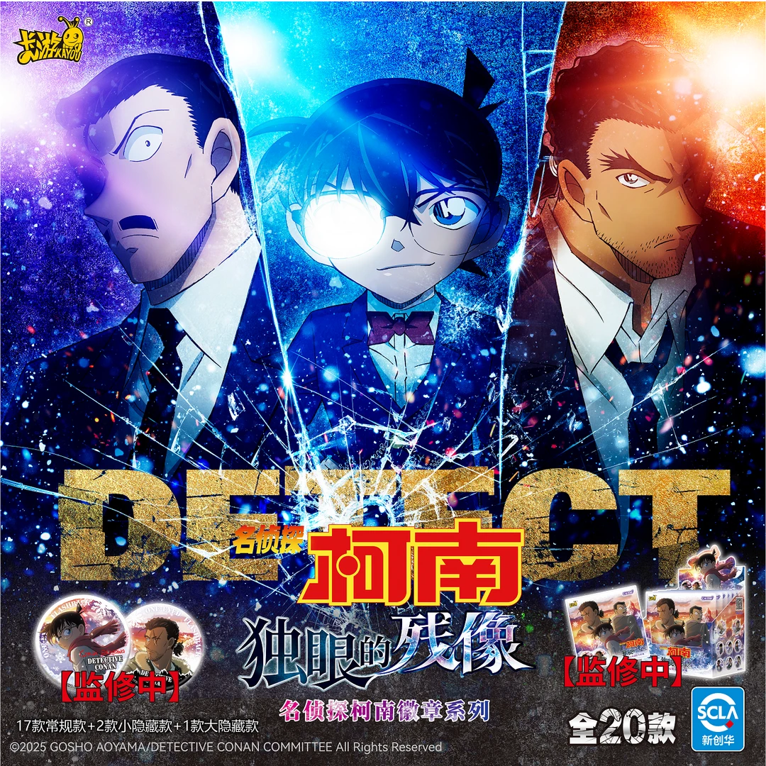 毛利小五郎+10【吧唧】名侦探柯南剧场版独眼的残像吧唧盲盒盲袋
