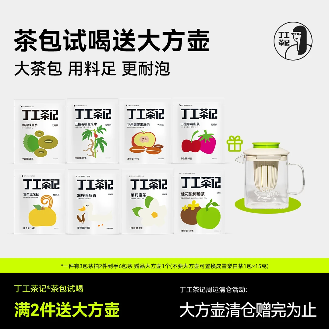 丁工茶记茶包养生茶适合女生喝的免煮袋泡茶可冷泡酸梅汤每日饮品
