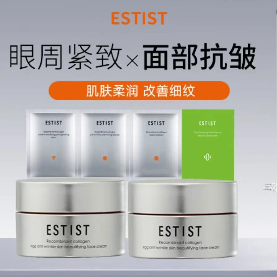 茵诗汀重组胶原蛋白中样眼霜+面霜+送三联包（水精华面霜）