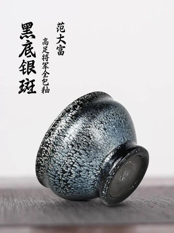 建窑建盏 范大富黑底银滴