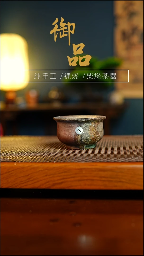 19杯景德镇柴烧茶器