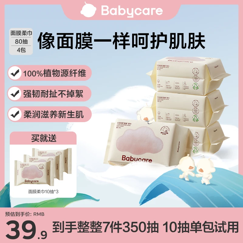【BC旗舰】babycare新生儿云朵面膜柔巾80抽宝宝手口干湿两用加厚