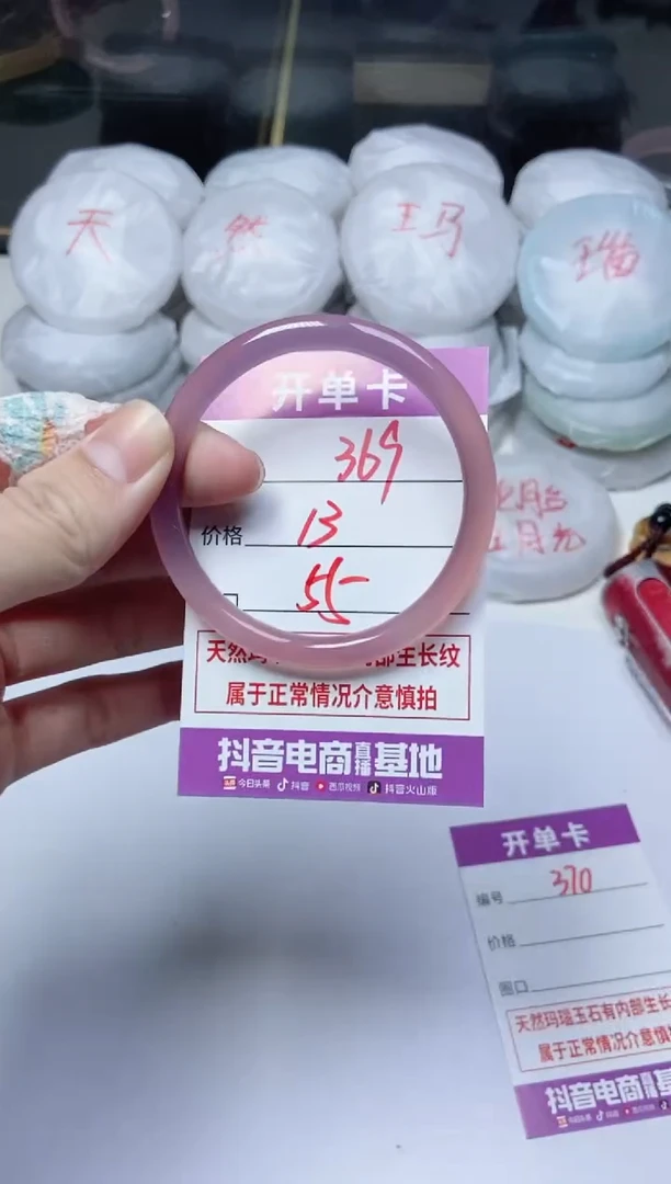 手镯玛瑙/玉髓未镶嵌369