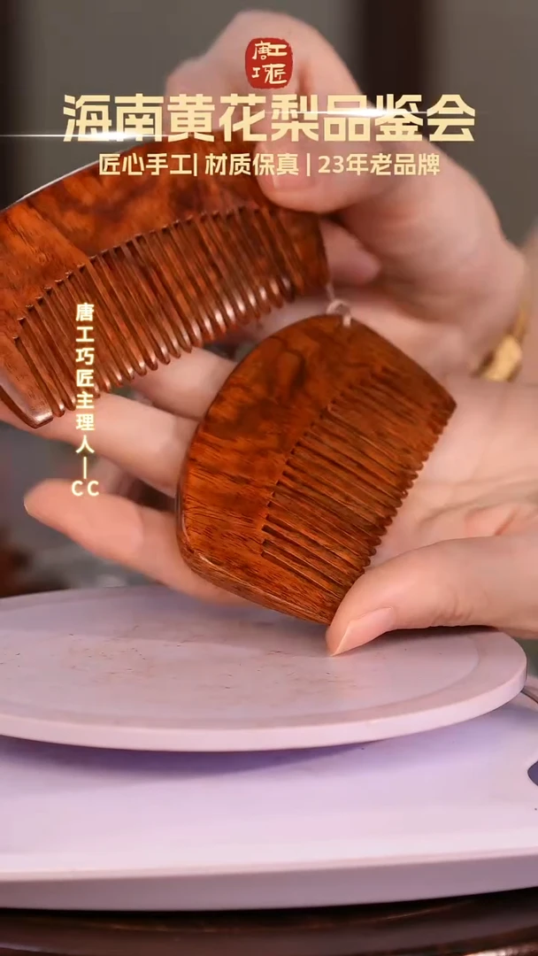 黄花梨/降香黄檀【唐工巧匠】海南黄花梨