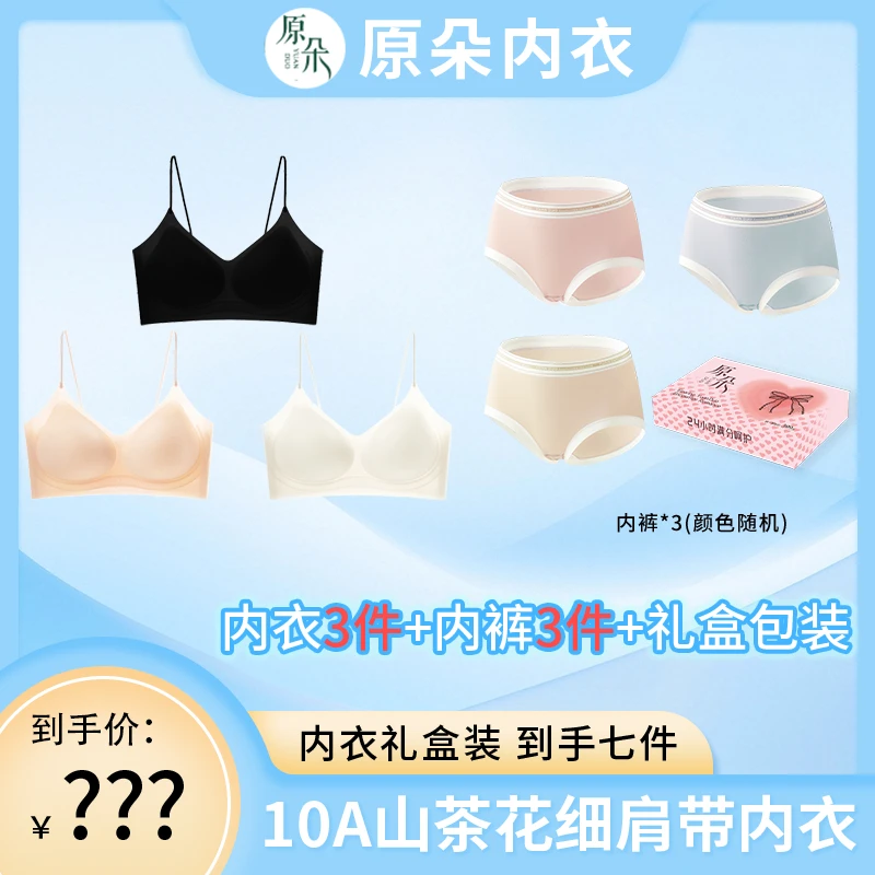 【原朵正品】10A山茶花细肩带内衣#5138