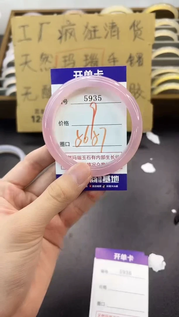 手镯玛瑙/玉髓未镶嵌5935