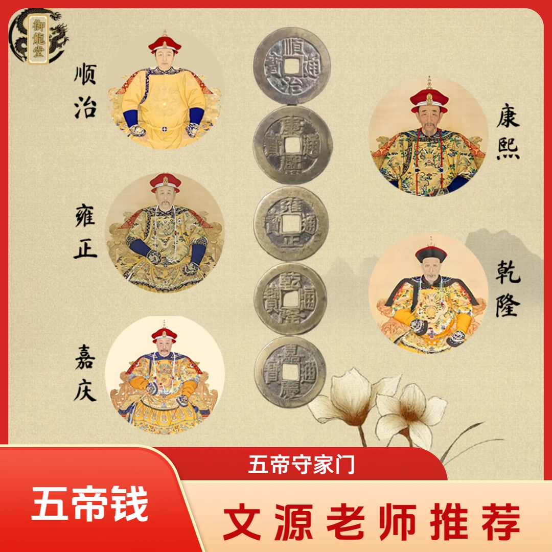 【文源老师推荐】五帝钱大门口专用 压地垫
