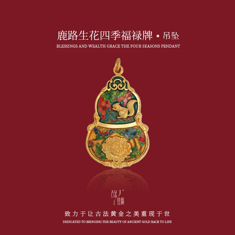 吉金佳懿路荣星师傅鹿路生花四季福禄牌高温珐琅足黄金非遗手