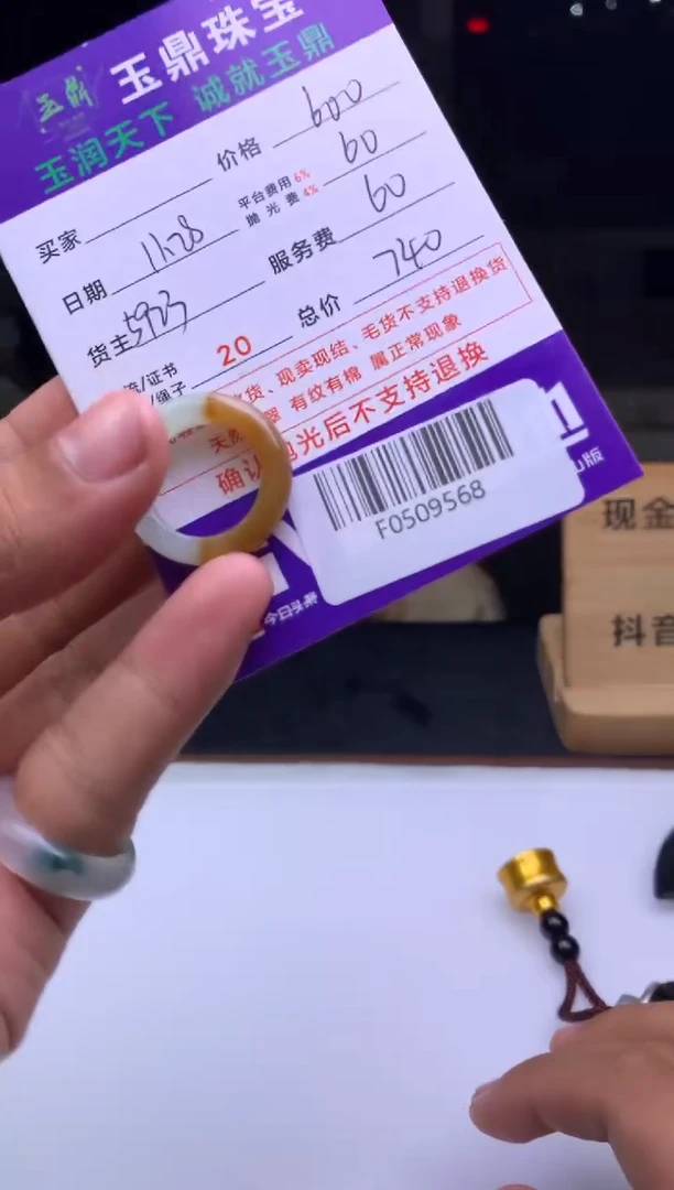 未镶嵌定制翡翠随*！  F0509568