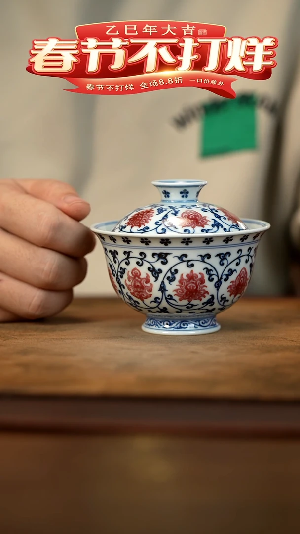 【闪购商品】不晓堂缠枝釉里红两才盖碗