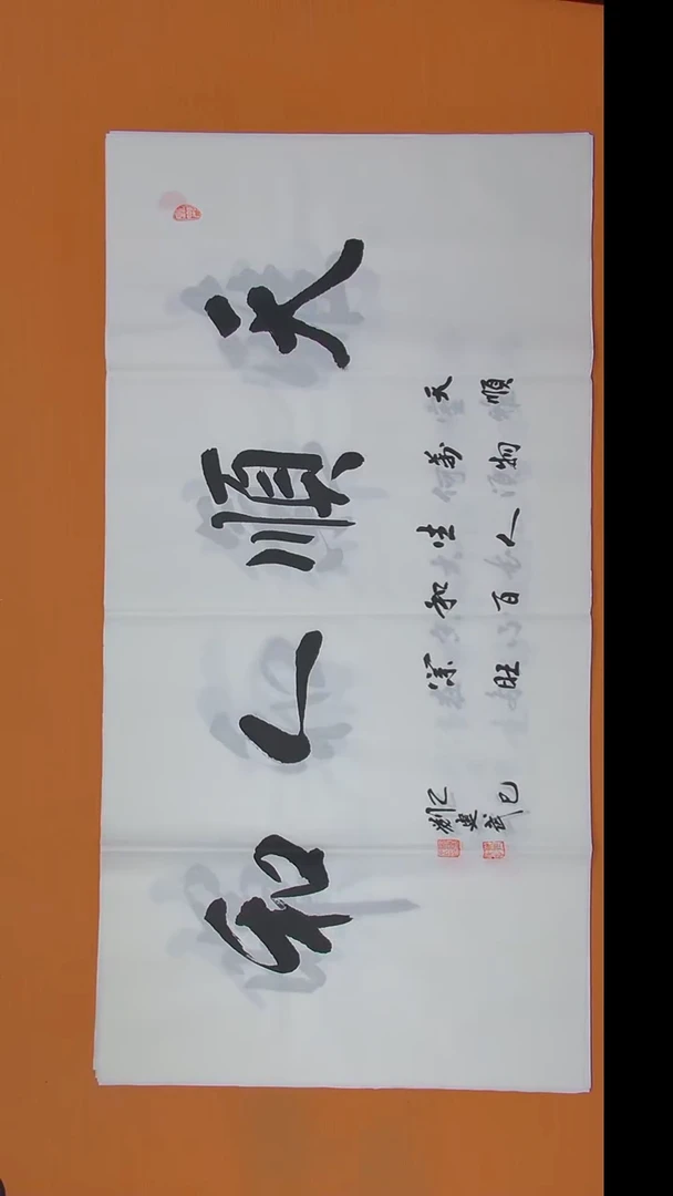 书法刘老师书法作品 138*69