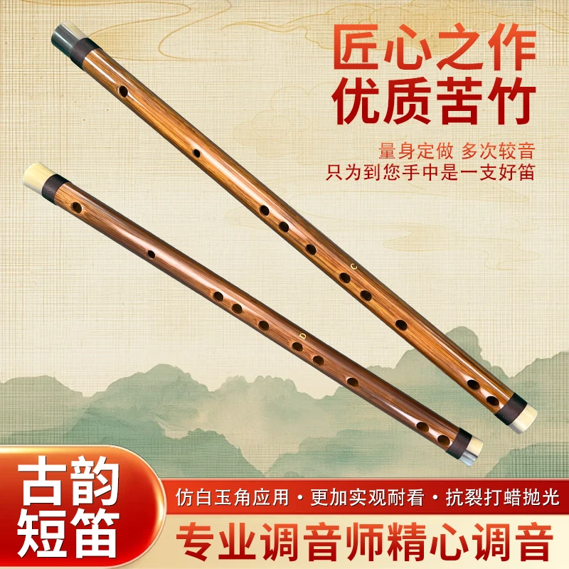 陈庆宇调音竹笛古韵短笛古风初学入门乐器练习苦竹学生笛