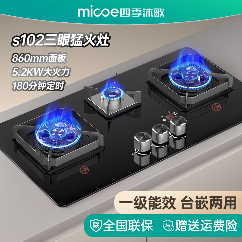 MICOE/四季沐歌猛火双灶燃气灶家用厨房燃气灶钢化玻璃三眼燃气灶