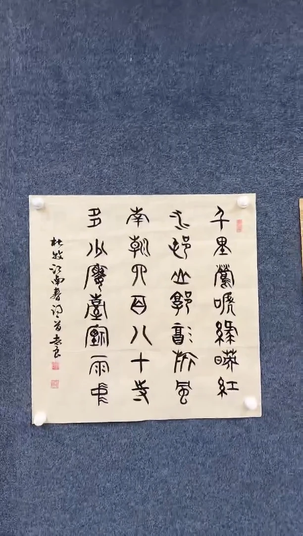 国画11.4-珍品-福利（不带国检）-袁志良-斗方书法-006