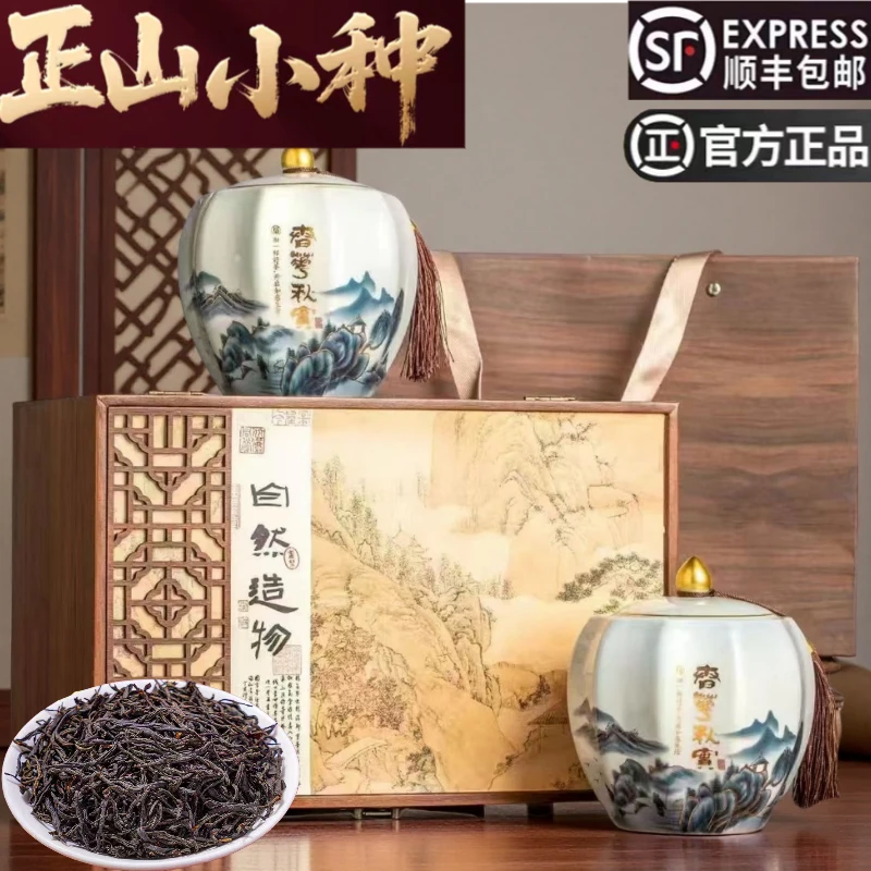 正山小种武夷红茶2025新茶蜜香型茶叶高档国风礼盒中秋节假日送礼