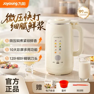九阳微压破壁豆浆机FY全自动免滤微压焖煮多功能巴氏杀菌12H