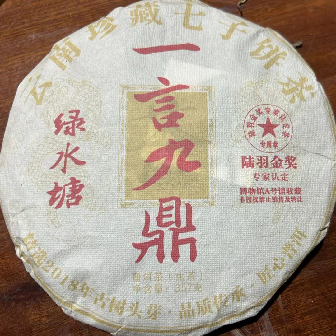 【小涛精选 生茶】绿水塘 一言九鼎 生茶 357克