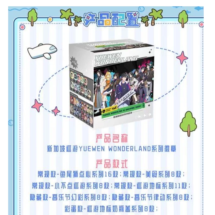 【叠叠】【新加坡巡游系列】YUEWEN Wonderland系列徽章马口铁吧唧