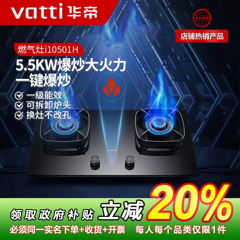 Vatti/华帝华帝燃气灶燃气灶一键爆炒家用i10507H猛火灶5.7kw