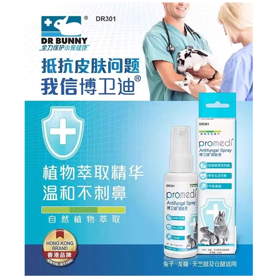 兔博士草本驱虫喷剂宠物皮肤病护理除螨除虱真菌感染修复