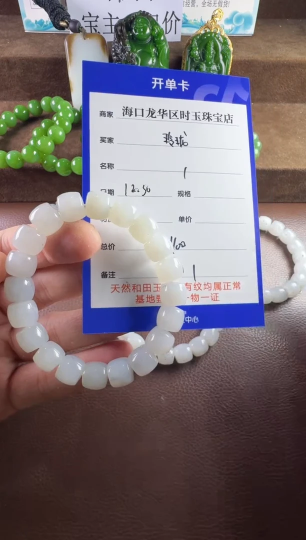 未镶嵌和田玉挂件玲*.手串