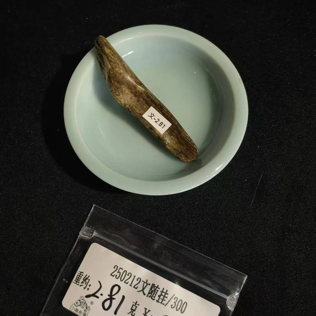 重约2.81克  250212文随挂/300（挂）天然木艺