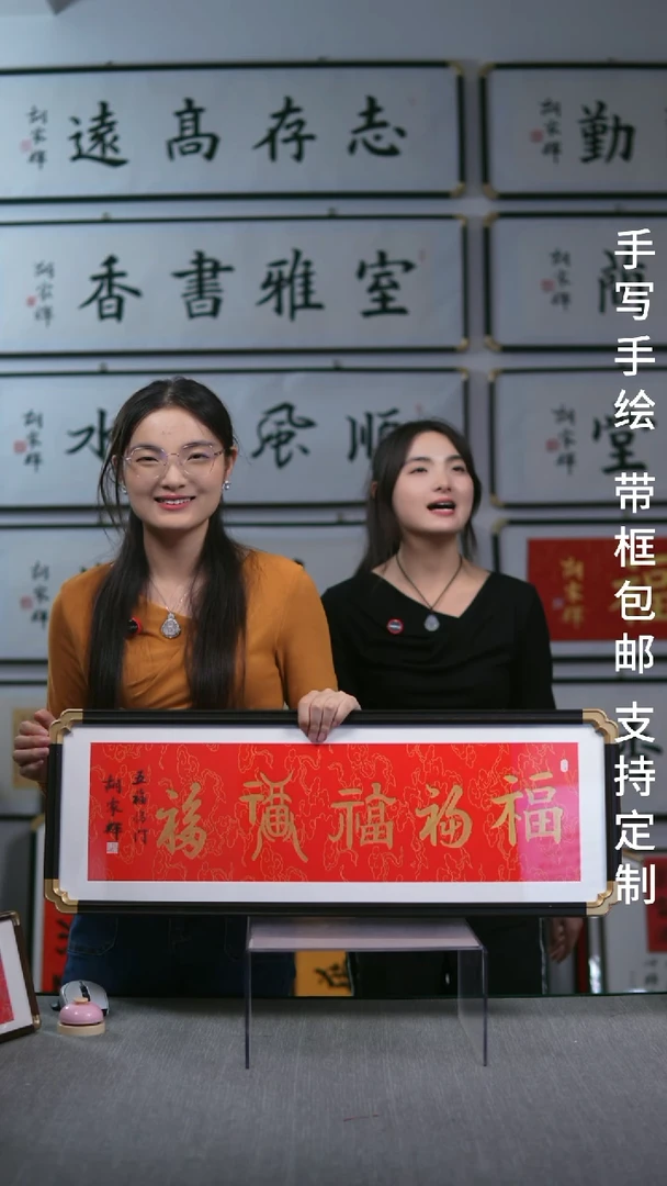 书法横版五福28*78