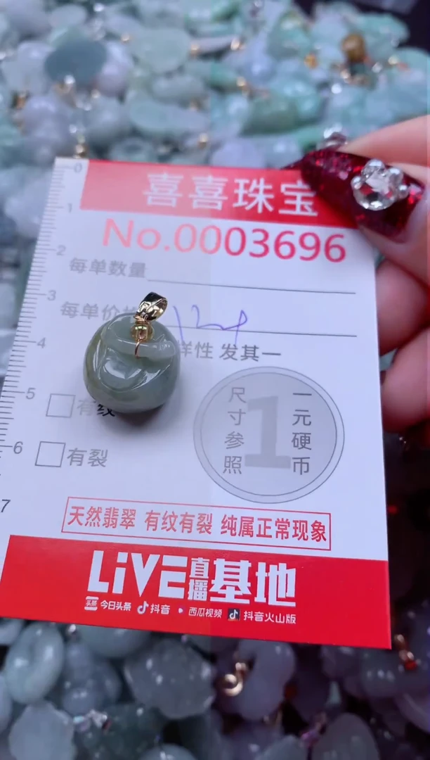 颈饰未镶嵌翡翠3696