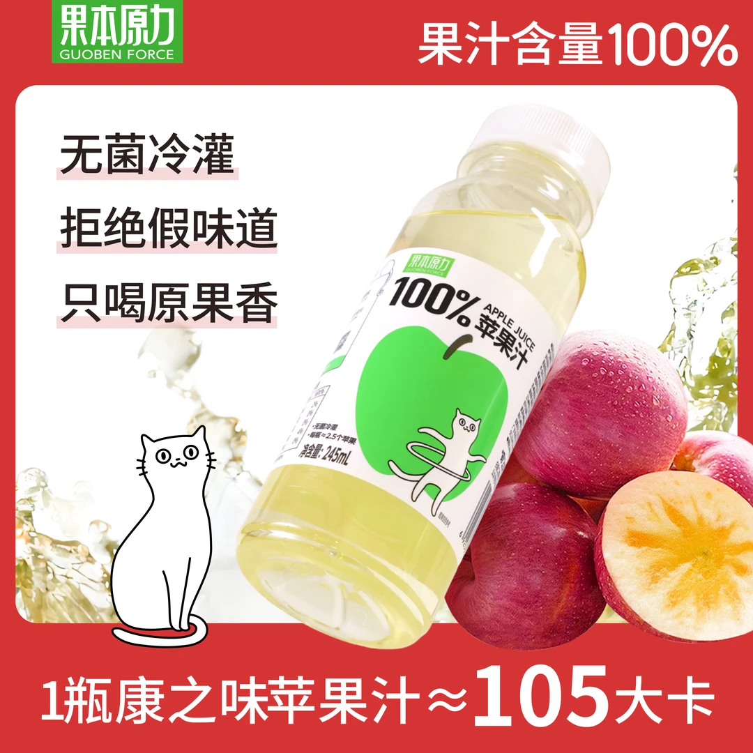 康之味苹果汁鲜榨果汁聚会饮料100%纯果汁0添加饮品KOC