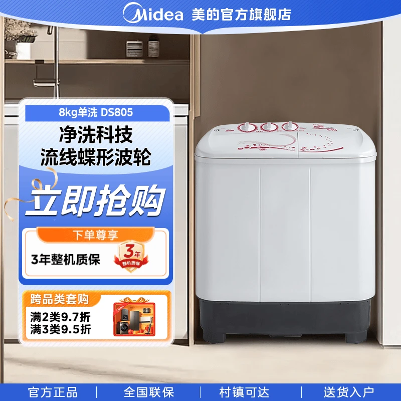 美的【DS805双桶】波轮8公斤双电机洗衣机大容量半自动家用租房宿舍