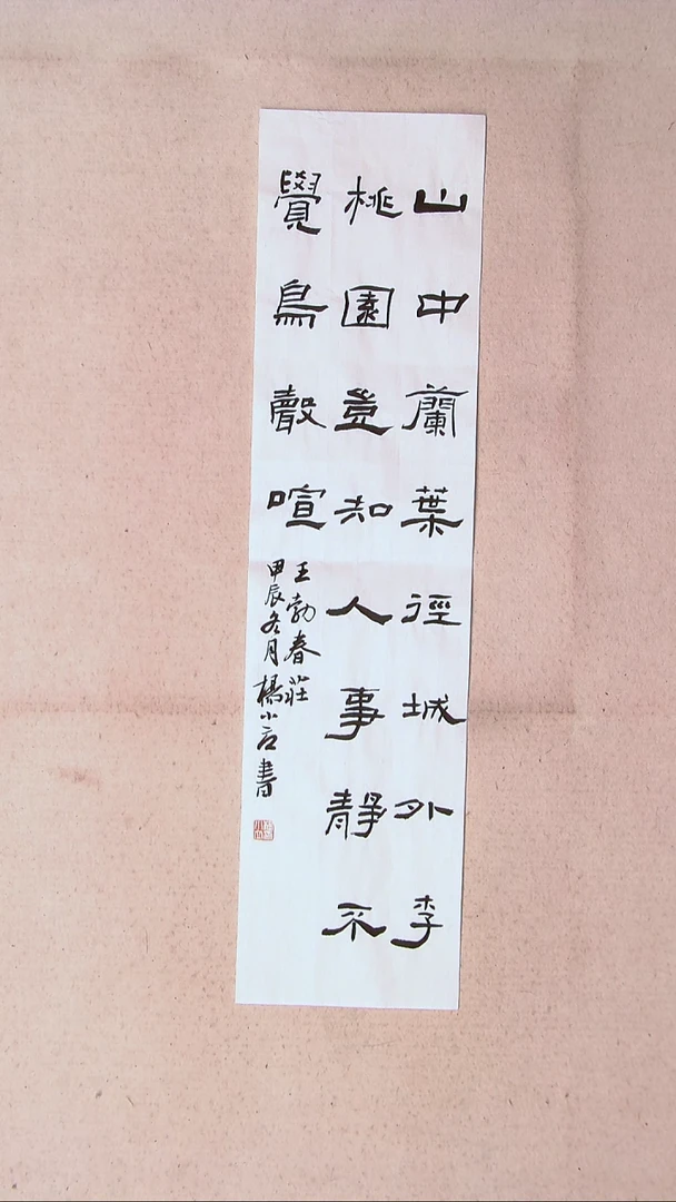 【闪购商品】书法 杨小立河南南阳69*17一平尺