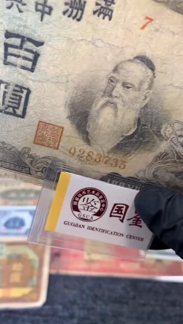 纸0283735  面值100元