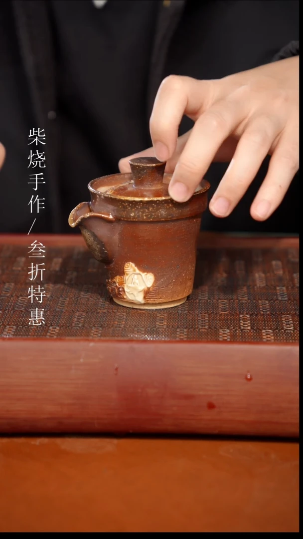 陶瓷奢瓷/瑞寅柴烧茶器（宝瓶）1980