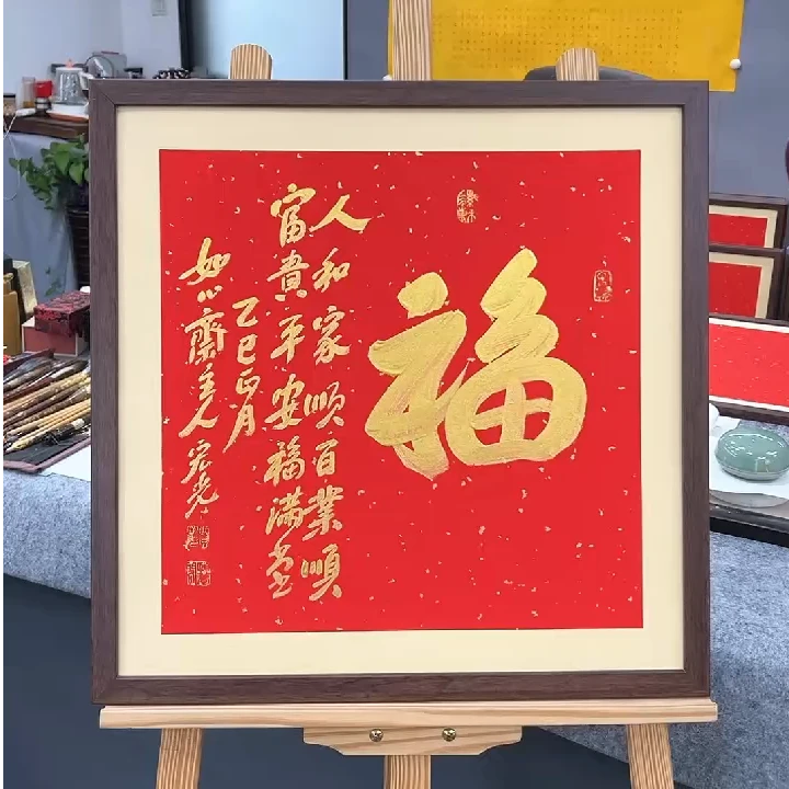 手写书法-福-53x53cm-送画框