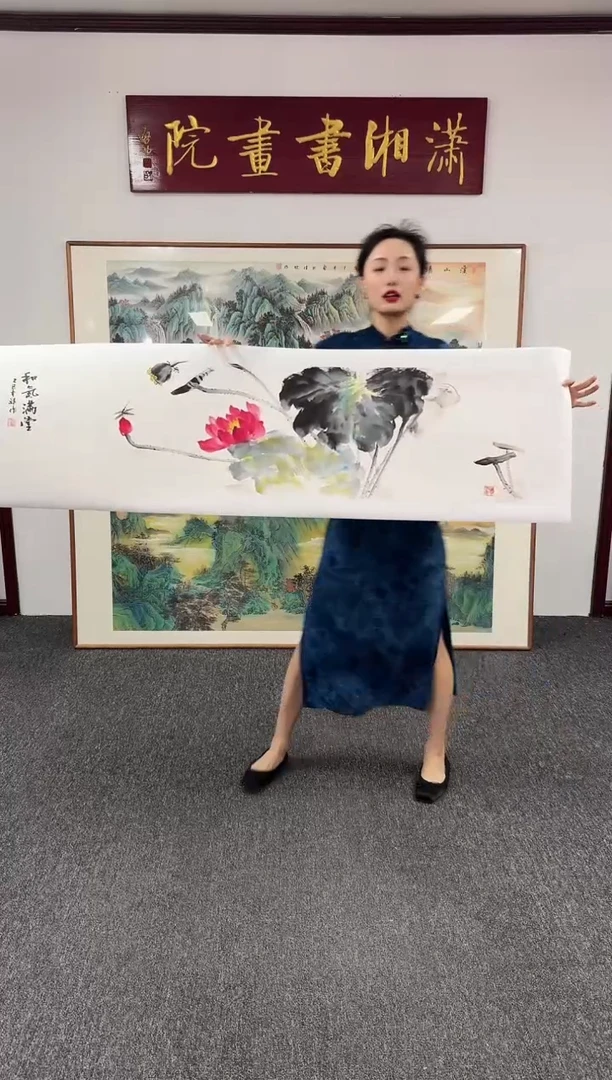 国画和气满堂 155*45 孙吉祥 （随发）