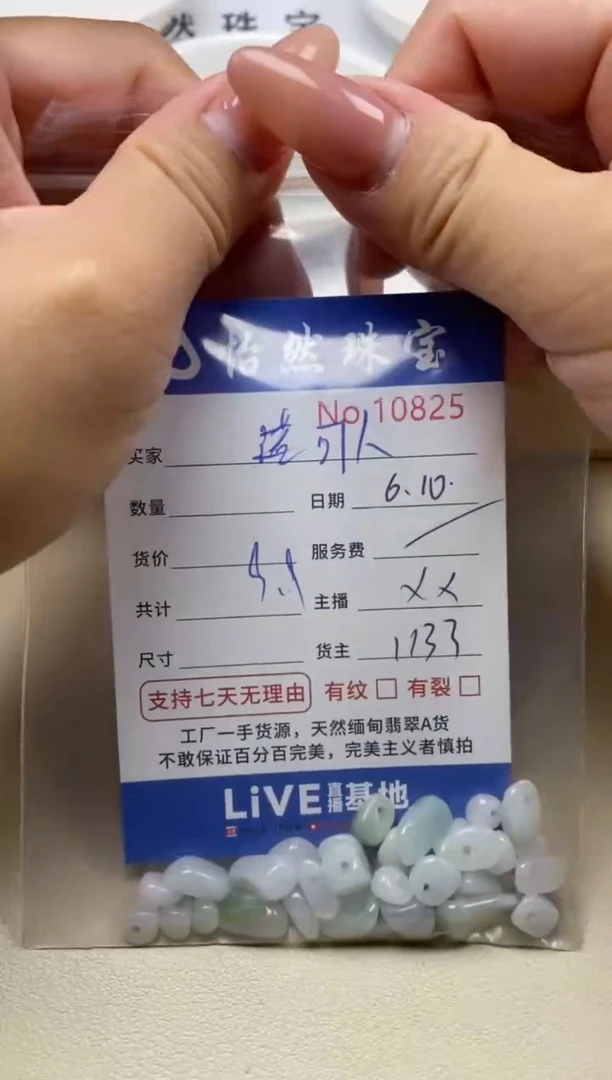 未镶嵌手串翡翠单：10825