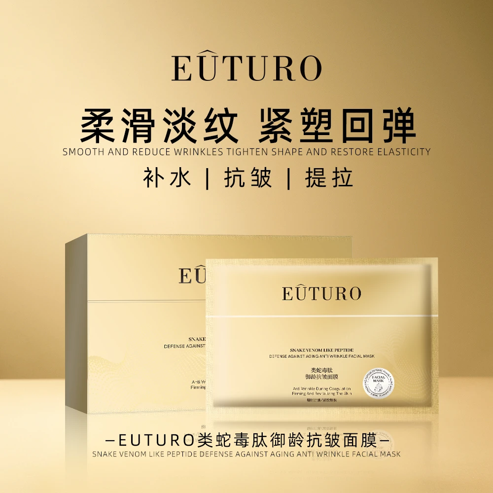 EUTURO类蛇毒肽御龄抗皱面膜紧致保湿多效透润夏季出差必备护肤品