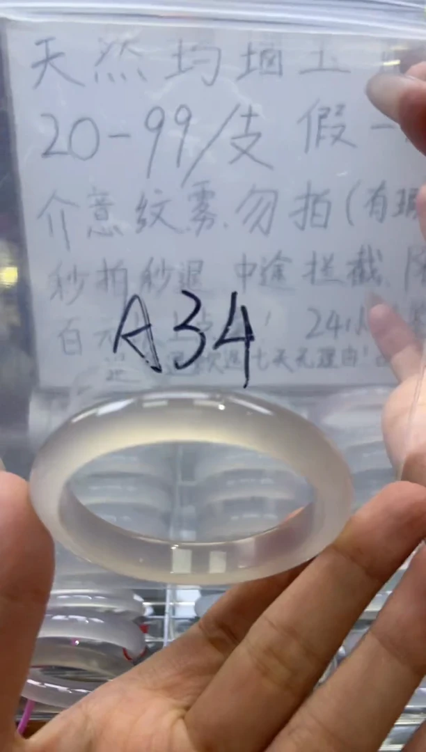 手镯玛瑙/玉髓未镶嵌A34-54