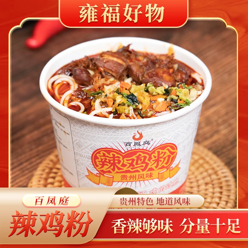 【湿粉】贵州辣鸡粉方便速食大份量夜宵贵州特产米粉冲泡即食