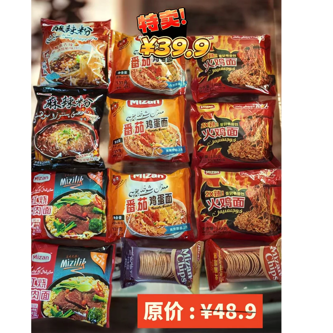 多种口味方便面套餐新疆包邮熬夜通宵速食必备