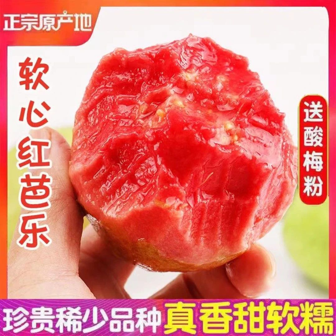 广西红心芭乐白心番石榴产地直发奶油芭乐水果白心芭乐软糯香甜