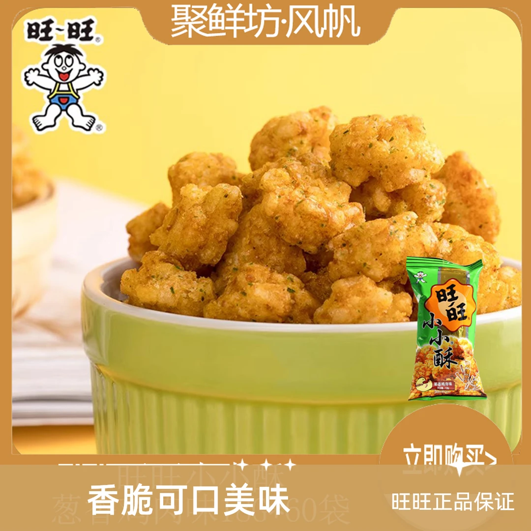 旺旺小小酥葱香鸡肉味18g/袋