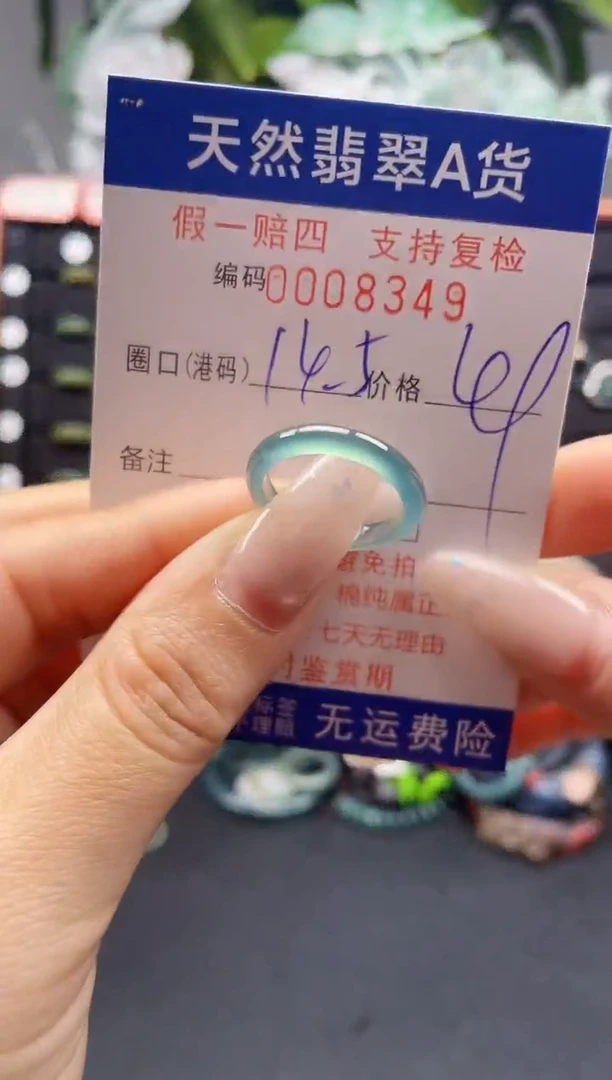 未镶嵌戒指翡翠14*8349