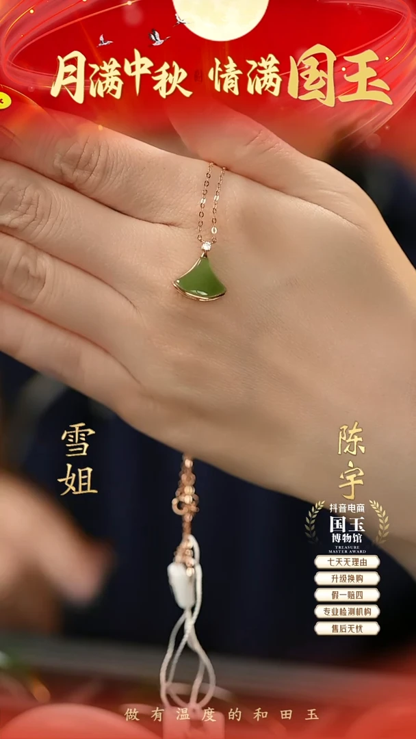 套链18K金镶嵌和田玉碧玉