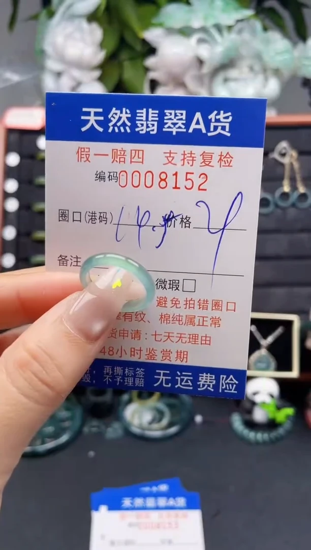 翡翠戒指未镶嵌14-15*