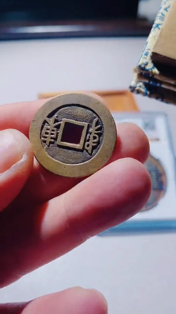 【闪购商品】铜古钱币古钱币顺治通宝92分东