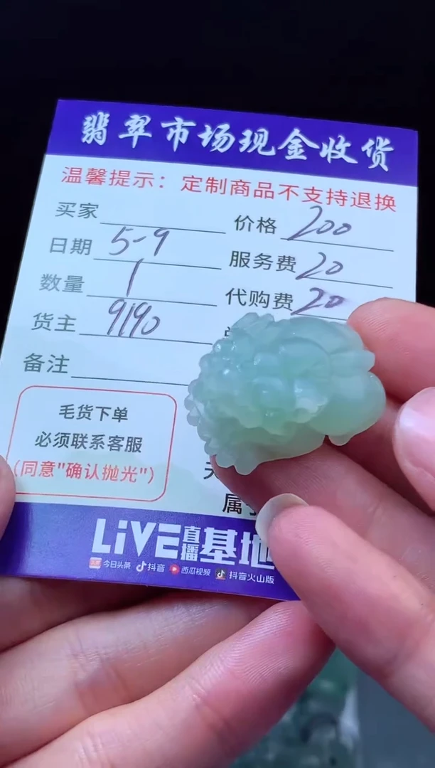 定制翡翠未镶嵌翡翠毛货定制611535