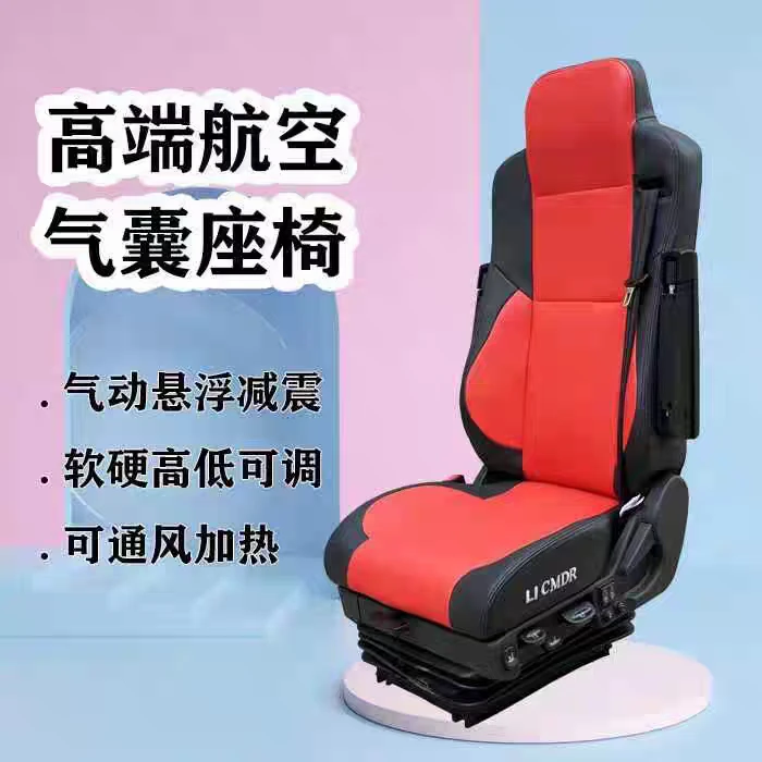 李尔指挥者领航者航空气囊座椅领航者重卡气囊悬浮座椅航空座椅